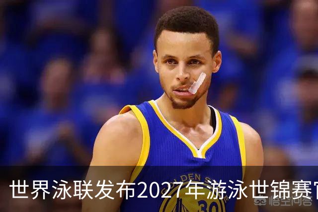 世界泳联发布2027年游泳世锦赛官方口号