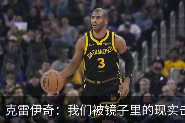 克雷伊奇：我们被镜子里的现实击碎了，原本捷克的目标是小组出线