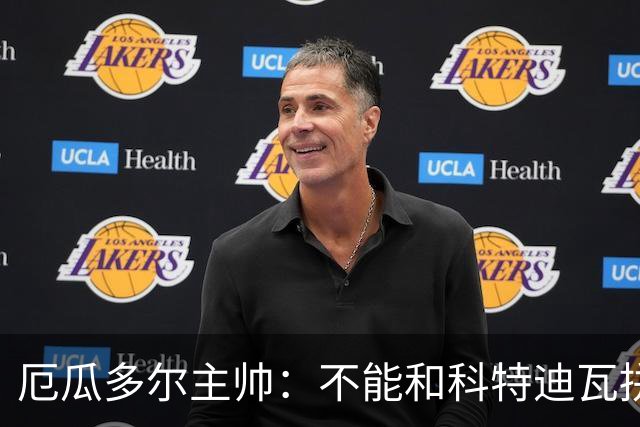 厄瓜多尔主帅：不能和科特迪瓦拼对抗得另寻他法 我们充满了信心