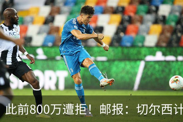 此前800万遭拒！邮报：切尔西计划再报价扎卡，桑德兰坚称不出售